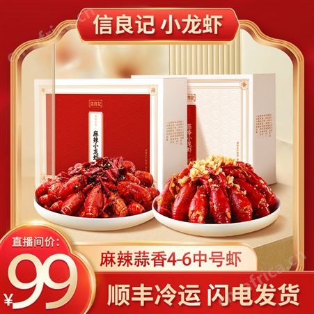 北京信良记小龙虾潜江宝龙新鲜麻辣蒜香中号商用加热即食盒装包邮