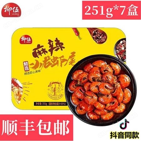 麻辣小龙虾柳伍龙虾尾700g*4盒潜江特产柳五麻辣小龙虾旗舰