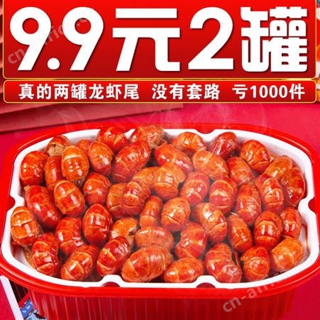 麻辣小龙虾尾即食捞汁海鲜熟食网红零食下饭酒菜罐头八爪鱿鱼