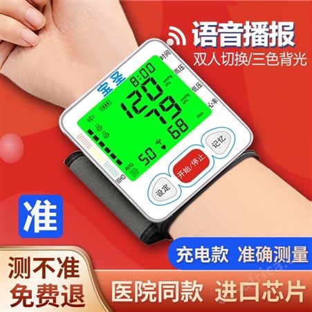 188宝圣手腕式血压测量仪健康好帮手自动关机