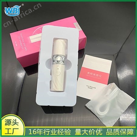 BS家用多功能美眼美唇仪眼部导入仪热敷微振做自信女人