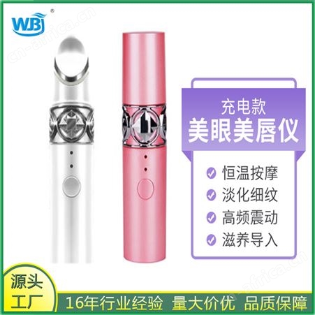 BS家用多功能美眼美唇仪眼部导入仪热敷微振做自信女人