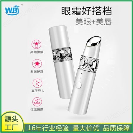 多功能充电款美眼美唇仪振动温热导入仪疏通毛孔产品信得过