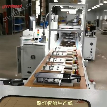 广晟德LED路灯自动化生产线 自动装配线 总装流水线