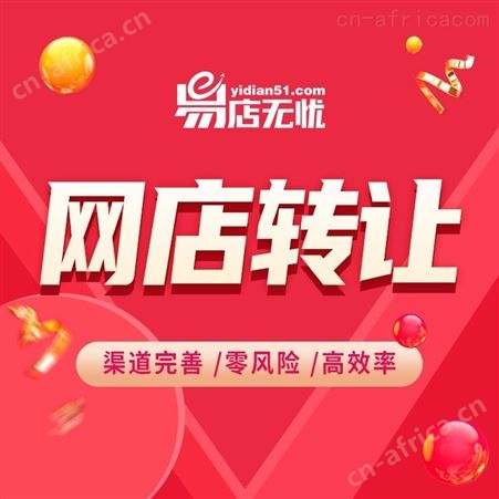 京东拼多多网店出售   店铺转让   个人企业店铺出手    京东自营慧采购网店转让