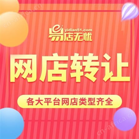 京东拼多多网店出售   店铺转让   个人企业店铺出手    京东自营慧采购网店转让