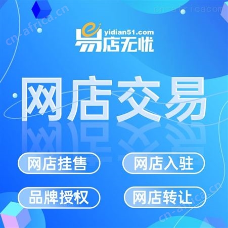 拼多多网店交易 旗舰店入驻 商城入驻 入驻上易店无忧