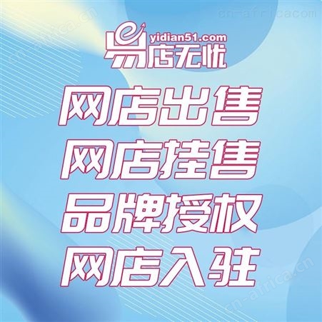 京东网店转让 京东五金 五金类网店 网店转让 网店买卖