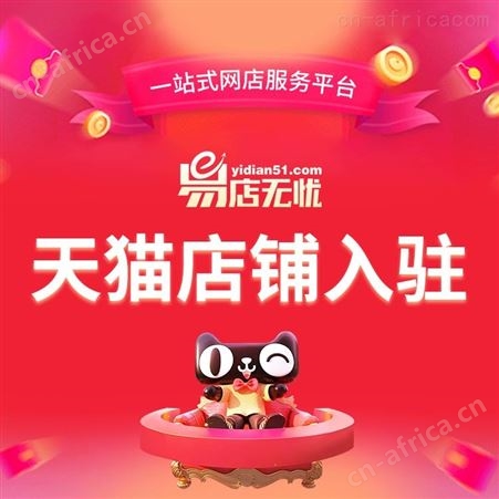 天猫网店转让 天猫网店交易 饰品类网店转让 天猫入驻 商城代入驻 代入驻办理