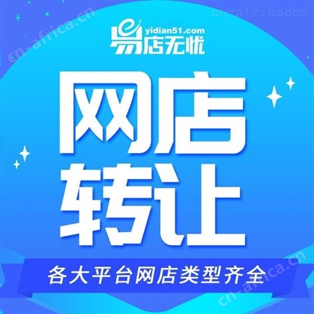 网店转让   全平台店铺转让    天猫入驻    天猫商城入驻   mcn机构入驻