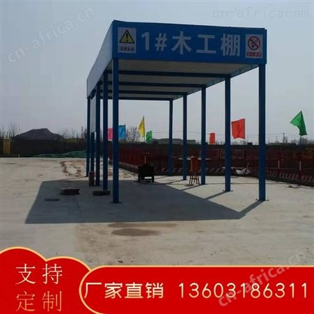 建筑工地吸烟室 建筑工地茶水亭