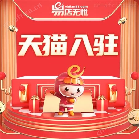天猫网店转让 天猫网店交易 饰品类网店转让 天猫入驻 商城代入驻 代入驻办理