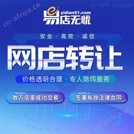 天猫店转让 天猫入驻 网店代运营 网店挂售