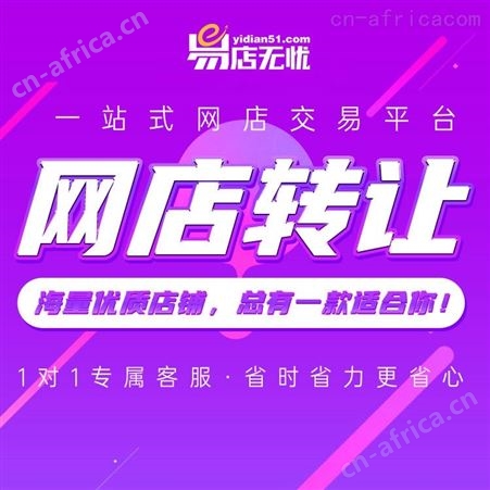 网店交易 拼多多网店转让 拼多多店铺转让 全类目网店转让上易店无忧
