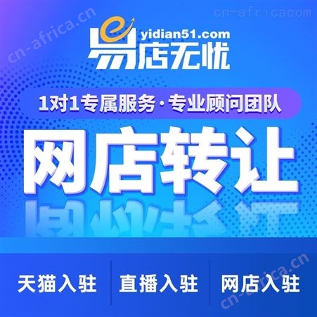 天猫入驻    天猫箱包网店转让   天猫运营  天猫旗舰店转让   天猫托管