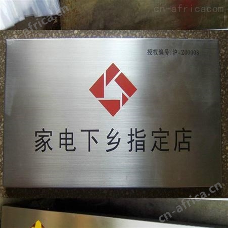 合肥厂家定制不锈钢腐蚀门牌 铜牌 钛