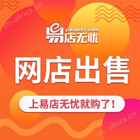 京东网店交易 京东店铺交易 京东店出售 入驻办理 代入驻