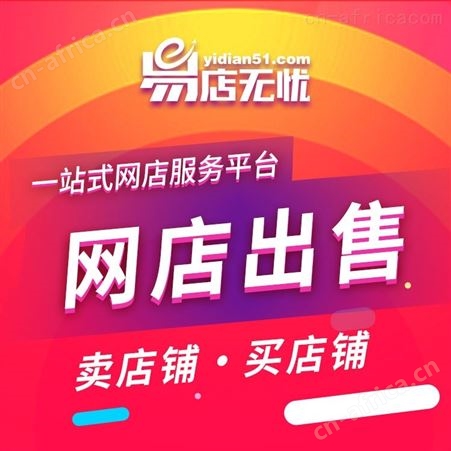 京东网店交易 京东店铺交易 京东店出售 入驻办理 代入驻