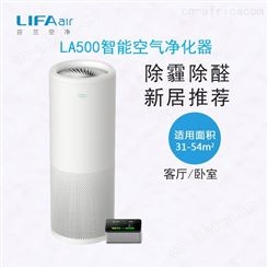 LIFAair空气净化器LA500甲醛加强型 酒吧室除二手烟等