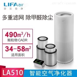 LIFAair空气净化器会客室 家用卧室客厅母婴室装修净化LA510