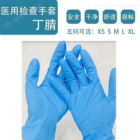 东贝 丁腈手套批发价格 生产厂家 无粉麻面
