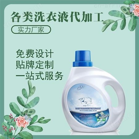 洗衣液代加工 生产厂家贴牌定制