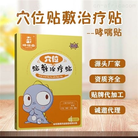 厌食贴工厂 小儿贴剂批发代理  消化贴 一件批发