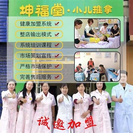 坤福堂 视力养护 视力保健项目加盟 小儿推拿加盟