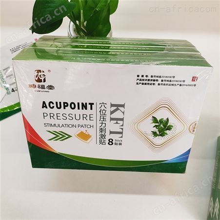 三伏贴大型批发厂家 质量好价格便宜 三伏贴现货供应