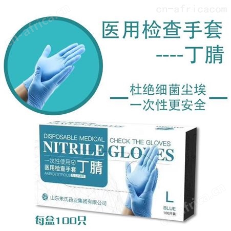 东贝 丁腈手套批发价格 生产厂家 无粉麻面