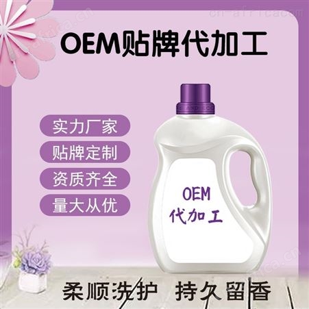 洗衣液代加工 生产厂家贴牌定制