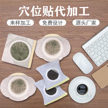 坤福堂 穴位贴 代加工穴位贴 精选厂家 文号齐全