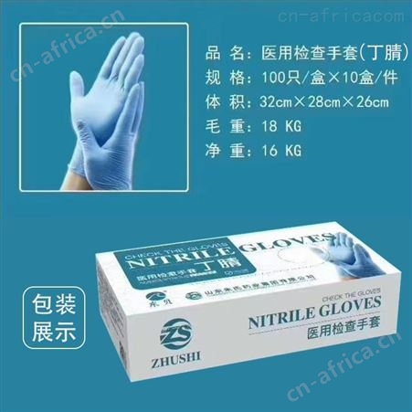 东贝 丁腈手套批发价格 生产厂家 无粉麻面