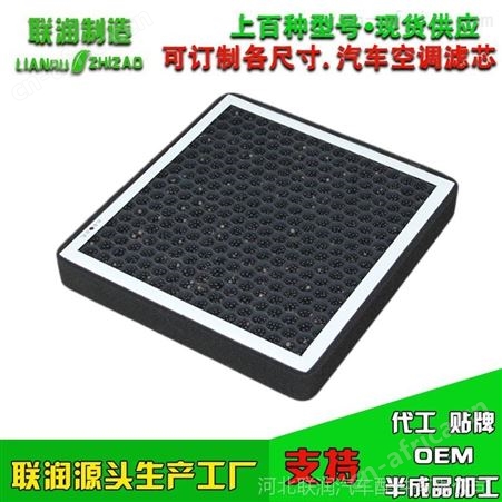 荣威I6名爵空调滤芯滤清器活性炭滤芯汽车空调网格雾霾定做