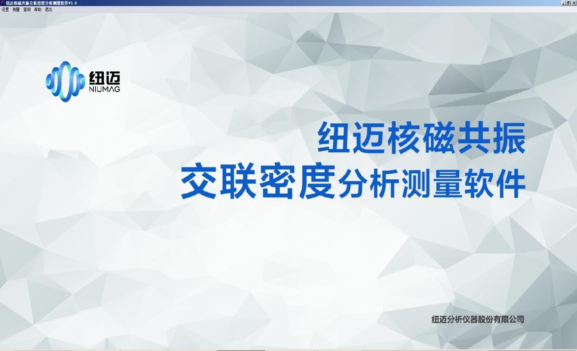 低交联度与高交联度如何评价-低场核磁共振分析技术 低交联度与高交联度如何评价-低场核磁共振分析技术