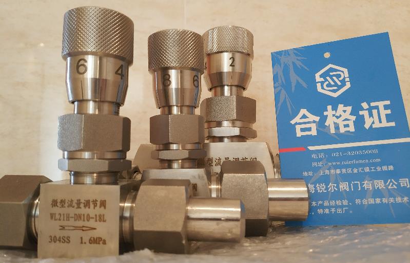 微型流量调节阀 微型流量调节阀