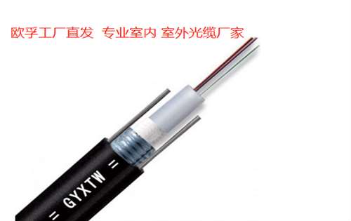 欧孚GYXTW-12a1光缆厂家直发