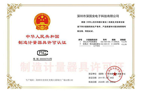 气体检测仪计量器具生产计可证 气体检测仪计量器具生产计可证