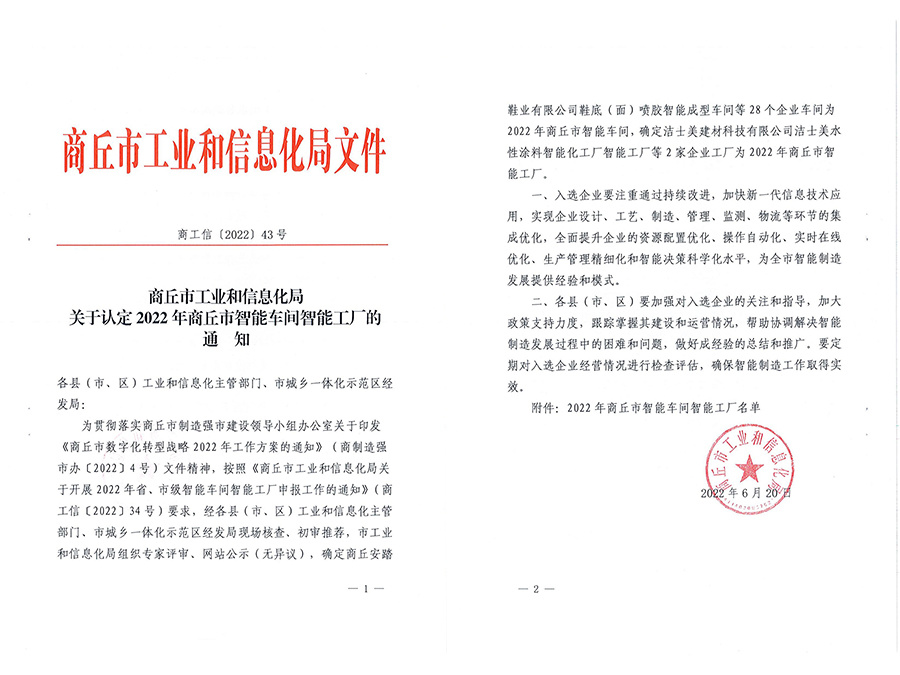 深慧视为鞋都建成制鞋成型智能车间