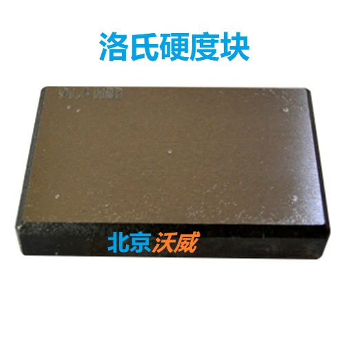 洛氏硬度块